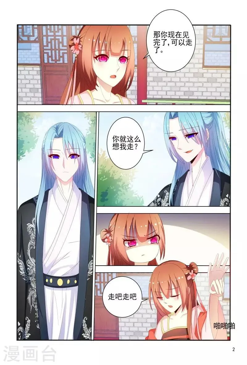 第85话 拿我来试药呀 第3页