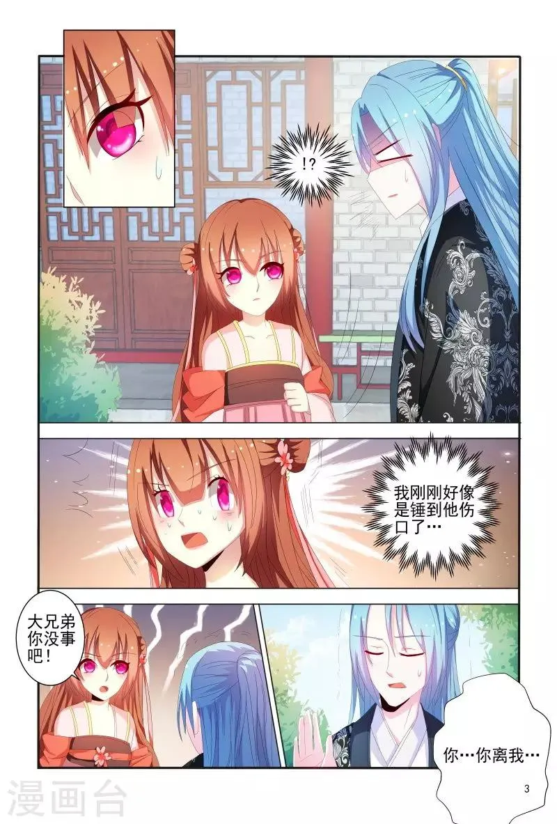 第85话 拿我来试药呀 第4页