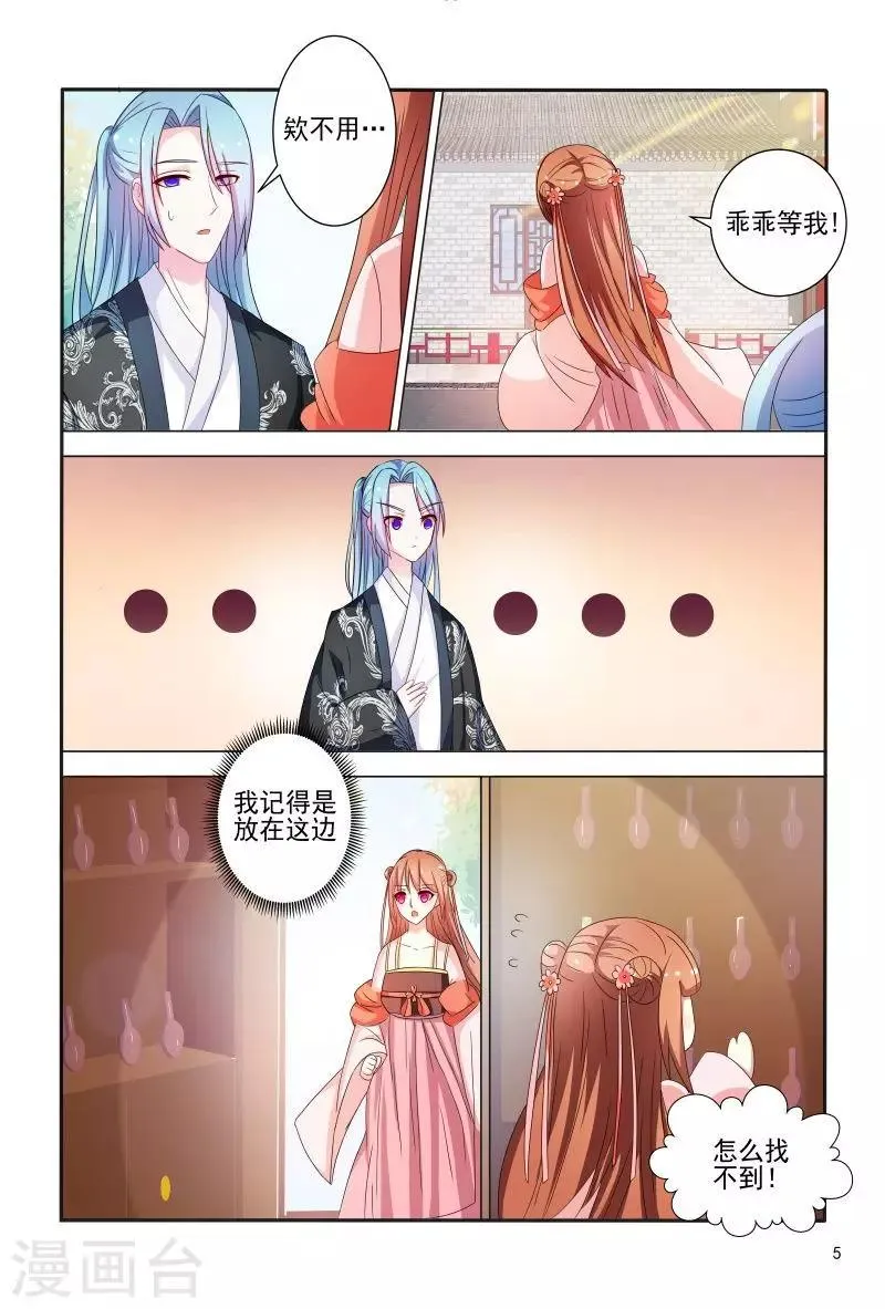 第85话 拿我来试药呀 第6页