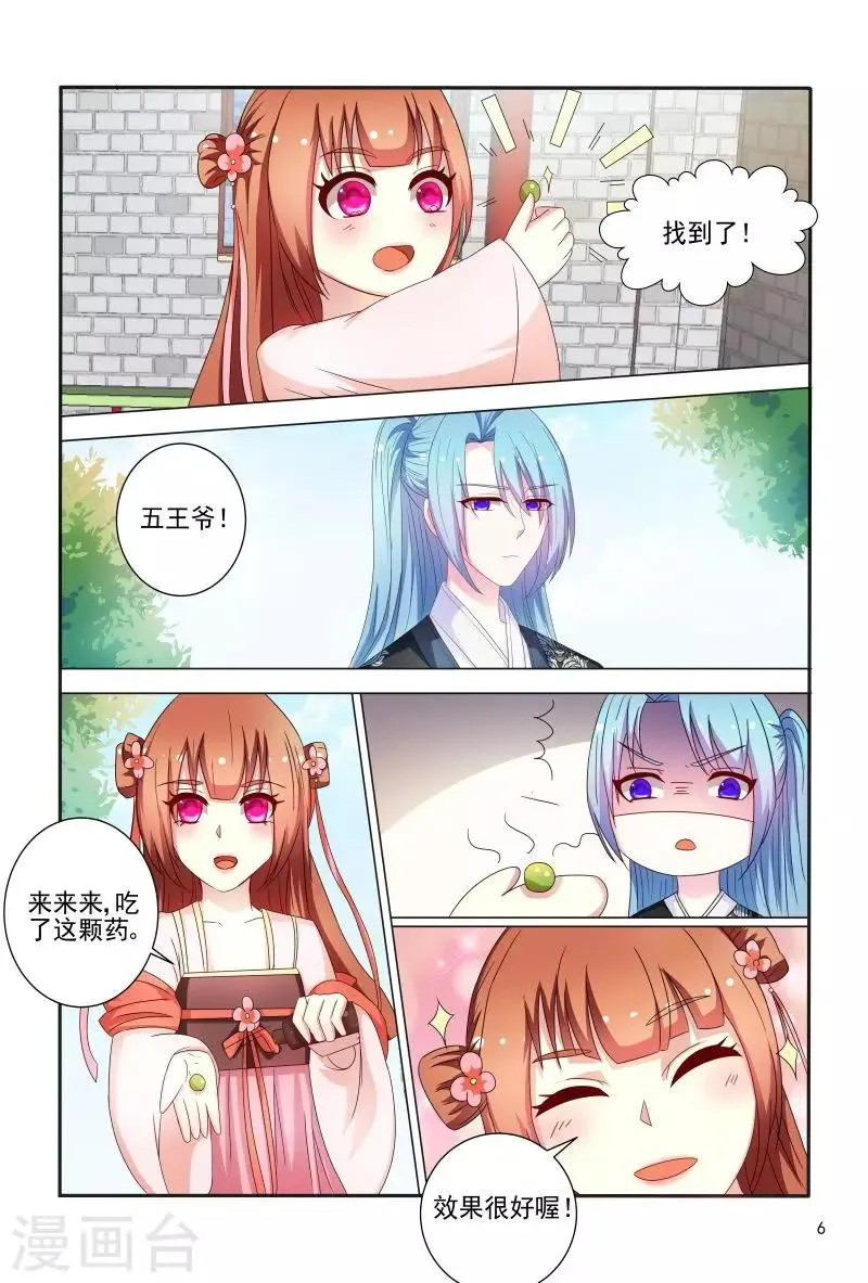 第85话 拿我来试药呀 第7页
