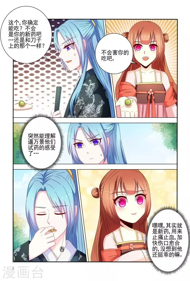 第85话 拿我来试药呀 第8页