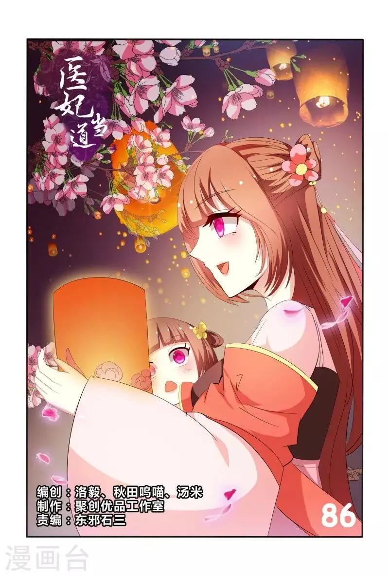 第86话 王爷身材好棒呀 第1页