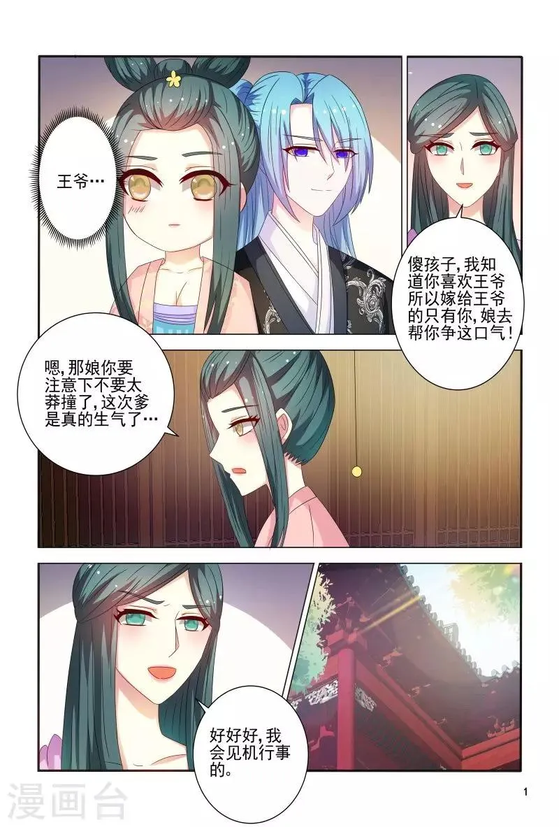 第86话 王爷身材好棒呀 第2页