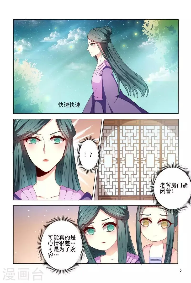 第86话 王爷身材好棒呀 第3页