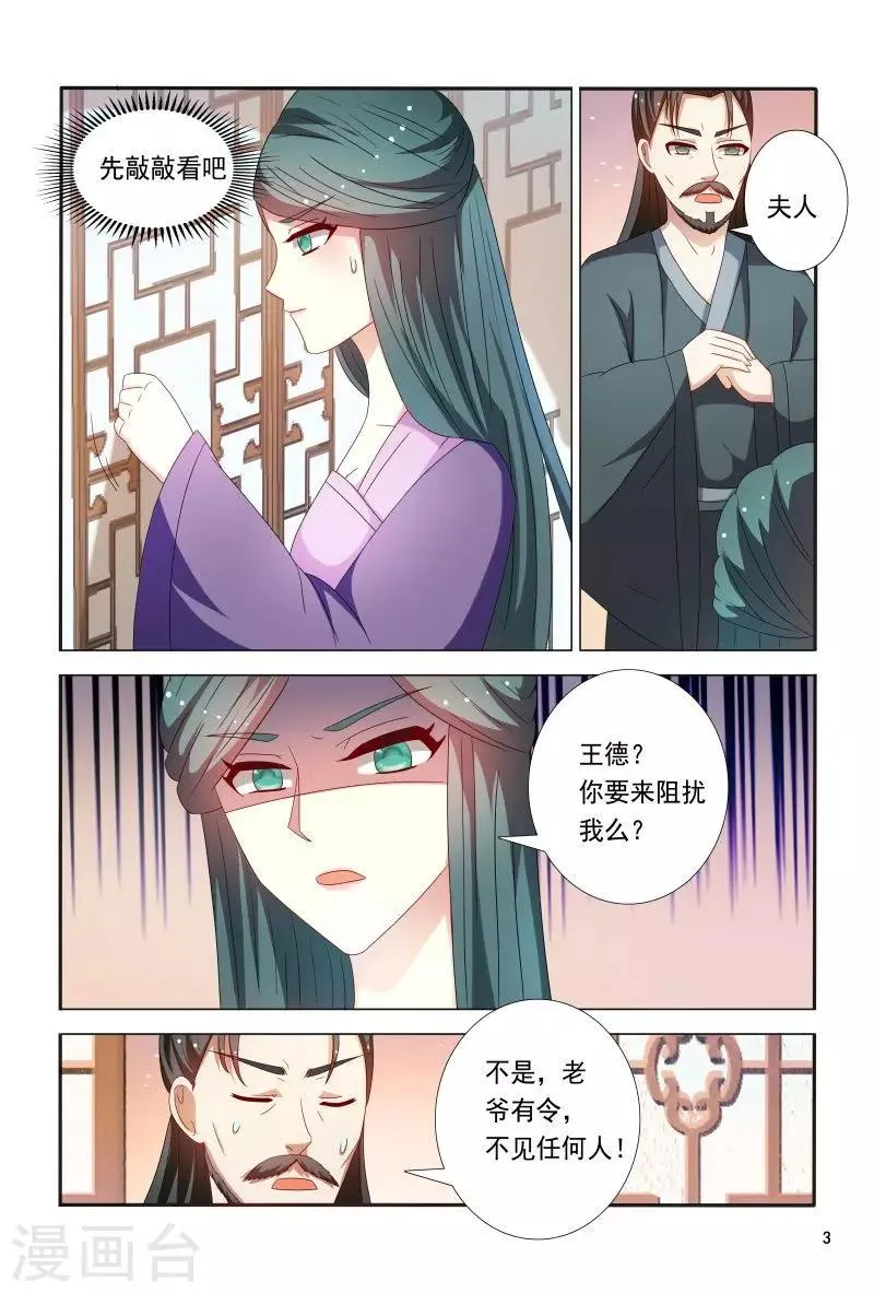 第86话 王爷身材好棒呀 第4页