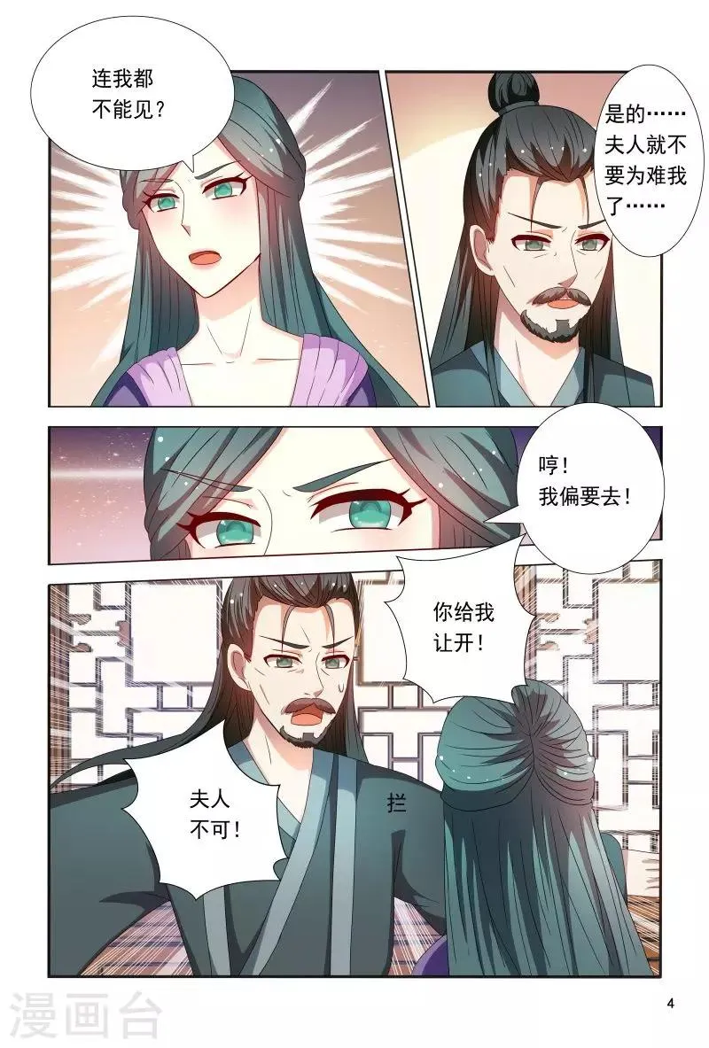 第86话 王爷身材好棒呀 第5页