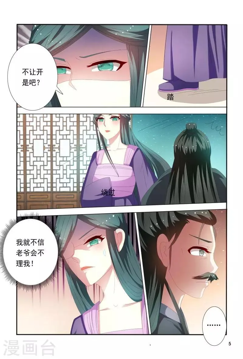 第86话 王爷身材好棒呀 第6页