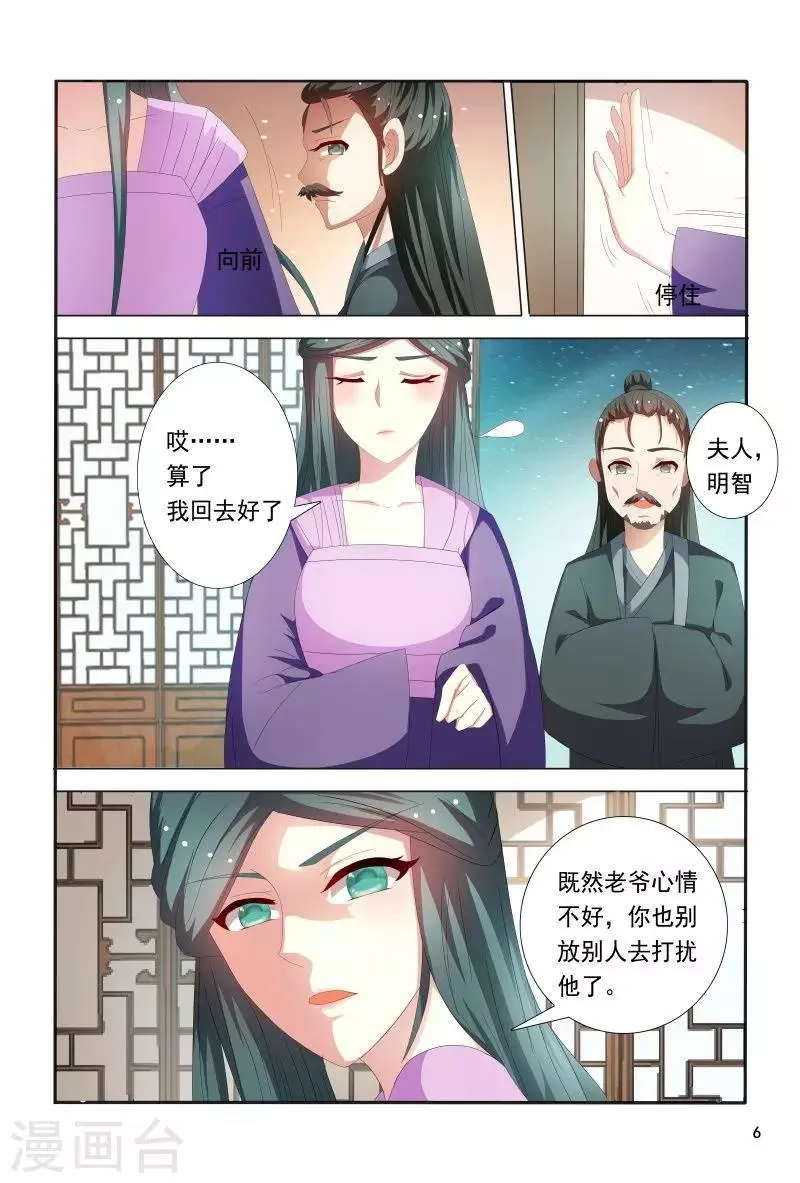 第86话 王爷身材好棒呀 第7页