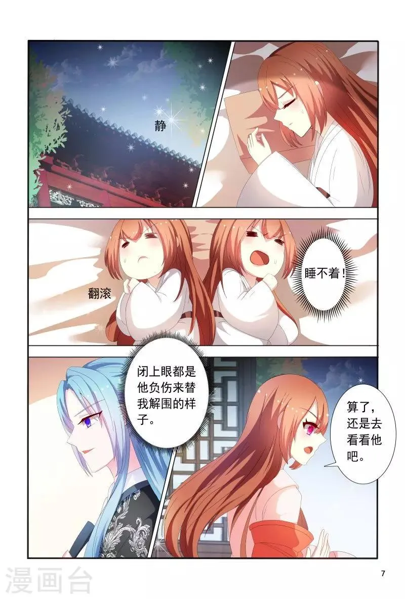 第86话 王爷身材好棒呀 第8页