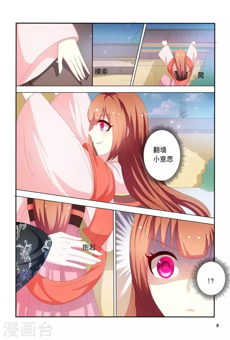 第86话 王爷身材好棒呀 第9页