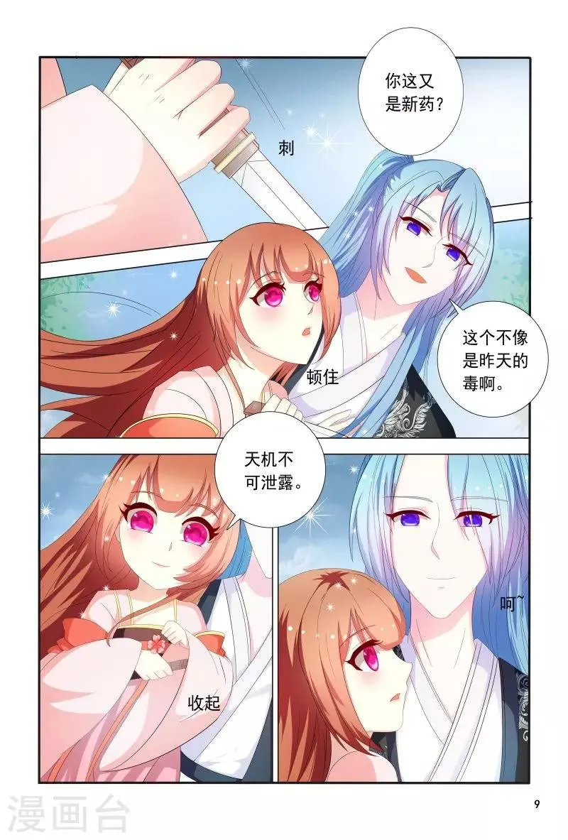 第86话 王爷身材好棒呀 第10页