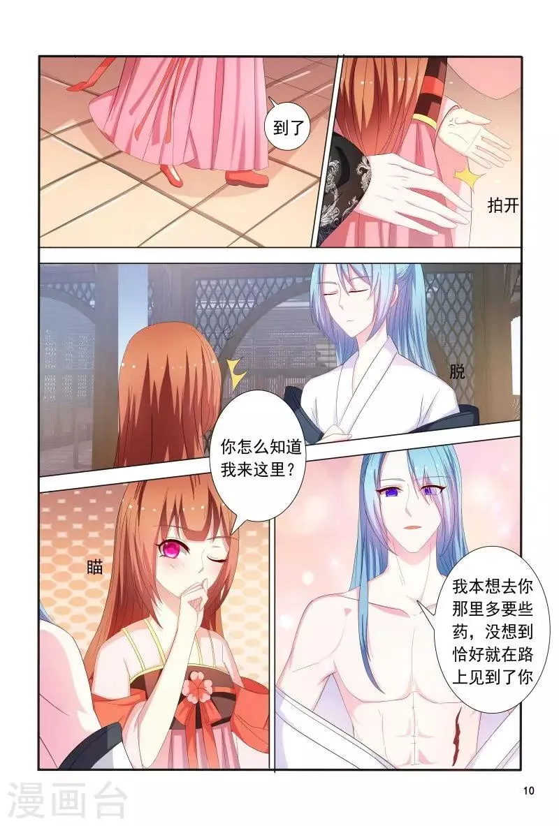 第86话 王爷身材好棒呀 第11页