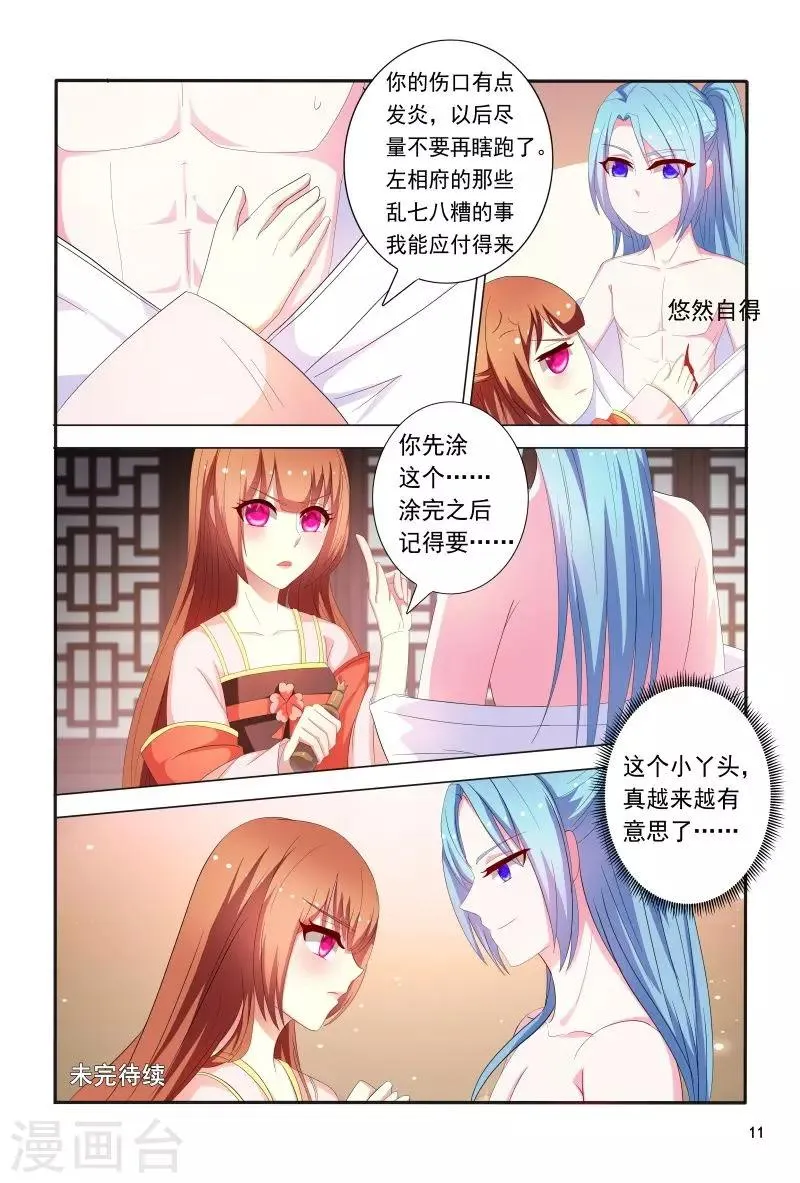 第86话 王爷身材好棒呀 第12页