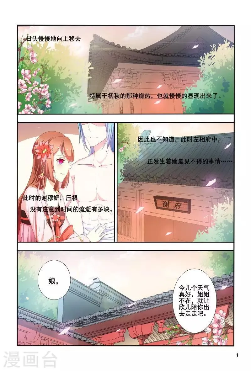 第87话 慕欣被推下水 第2页