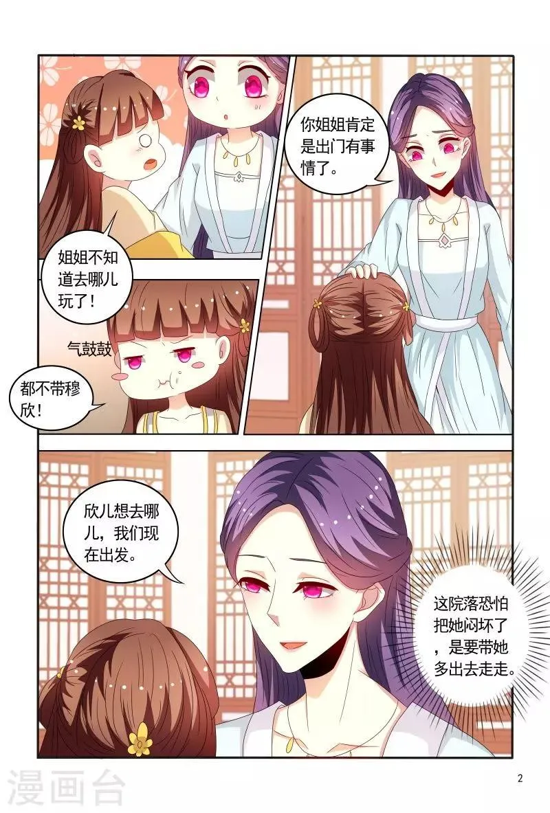 第87话 慕欣被推下水 第3页