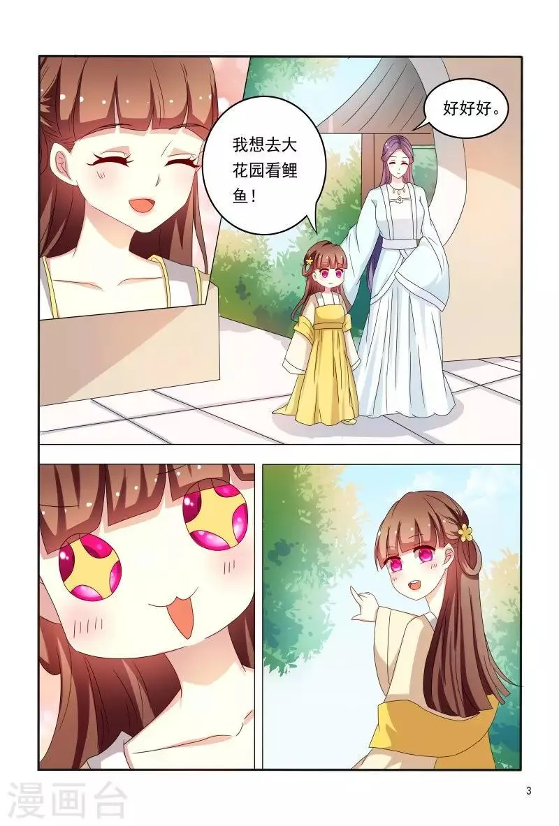 第87话 慕欣被推下水 第4页