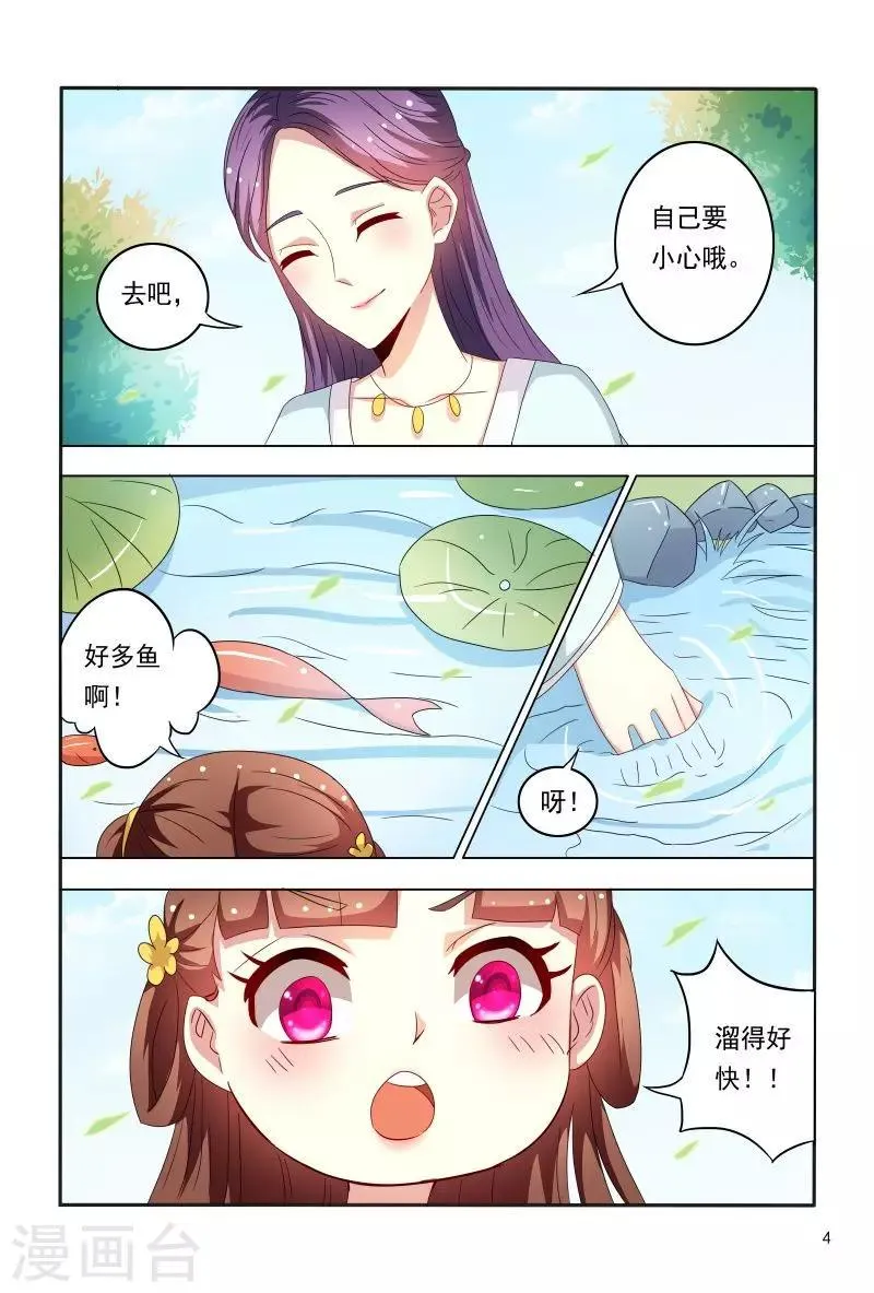 第87话 慕欣被推下水 第5页