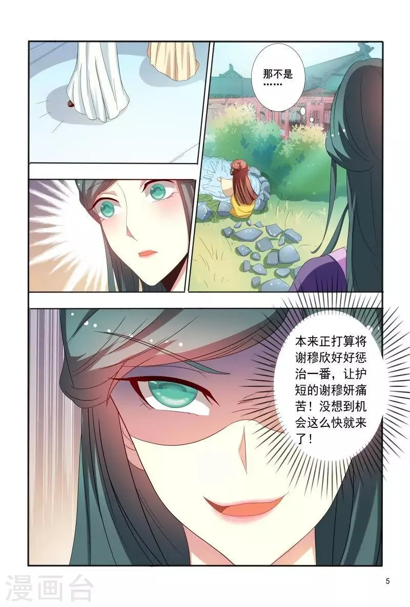 第87话 慕欣被推下水 第6页