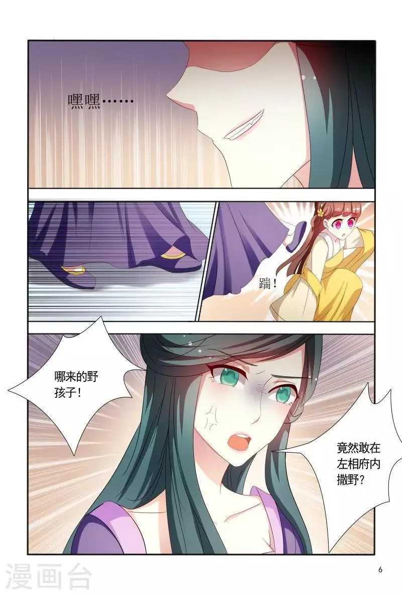 第87话 慕欣被推下水 第7页