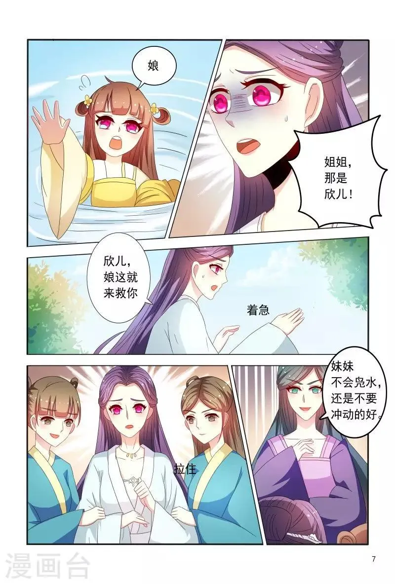 第87话 慕欣被推下水 第8页