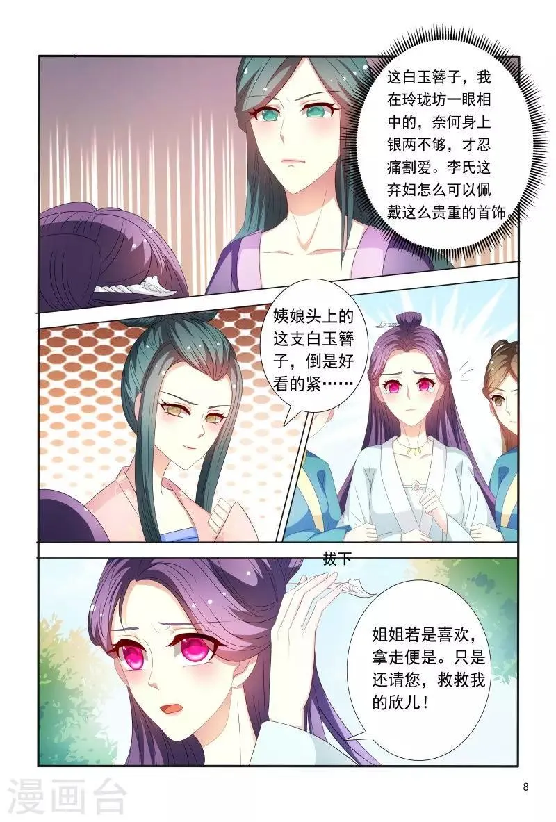 第87话 慕欣被推下水 第9页