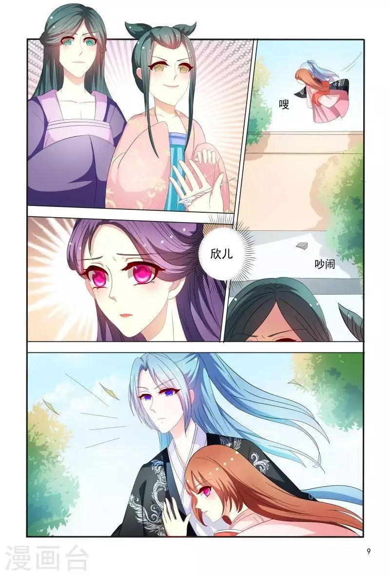 第87话 慕欣被推下水 第10页