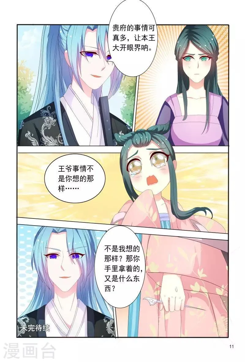 第87话 慕欣被推下水 第12页