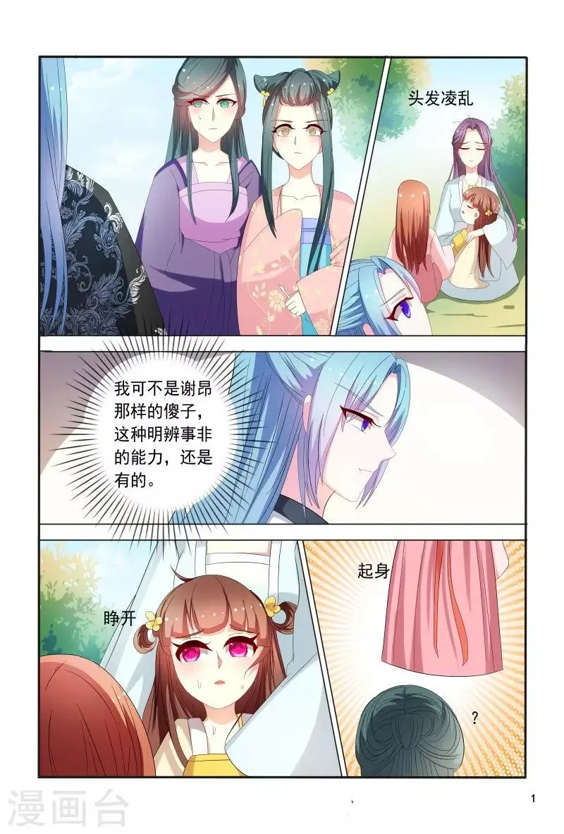 第88话 小医妃警告众人 第2页