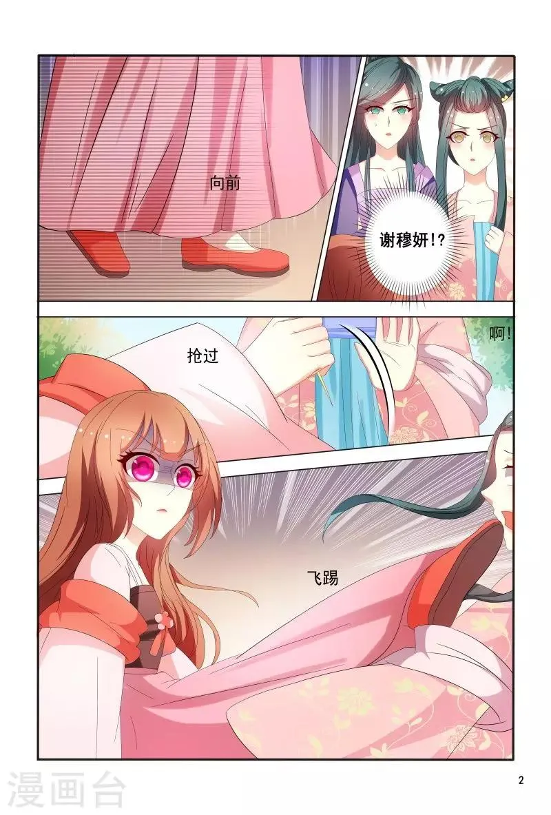 第88话 小医妃警告众人 第3页