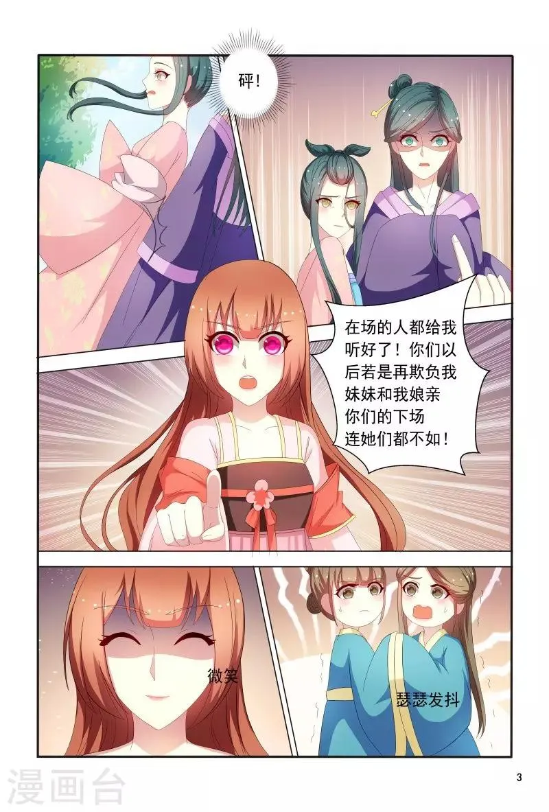 第88话 小医妃警告众人 第4页