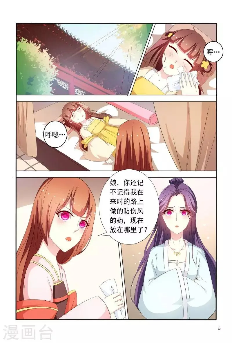 第88话 小医妃警告众人 第6页