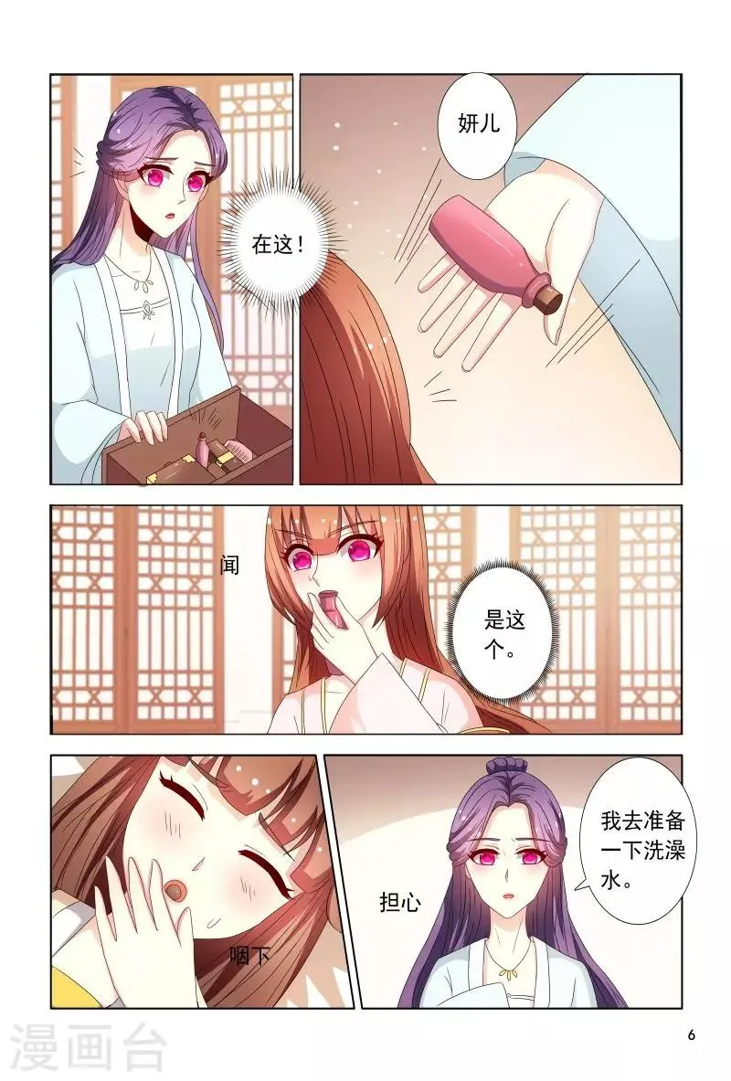 第88话 小医妃警告众人 第7页