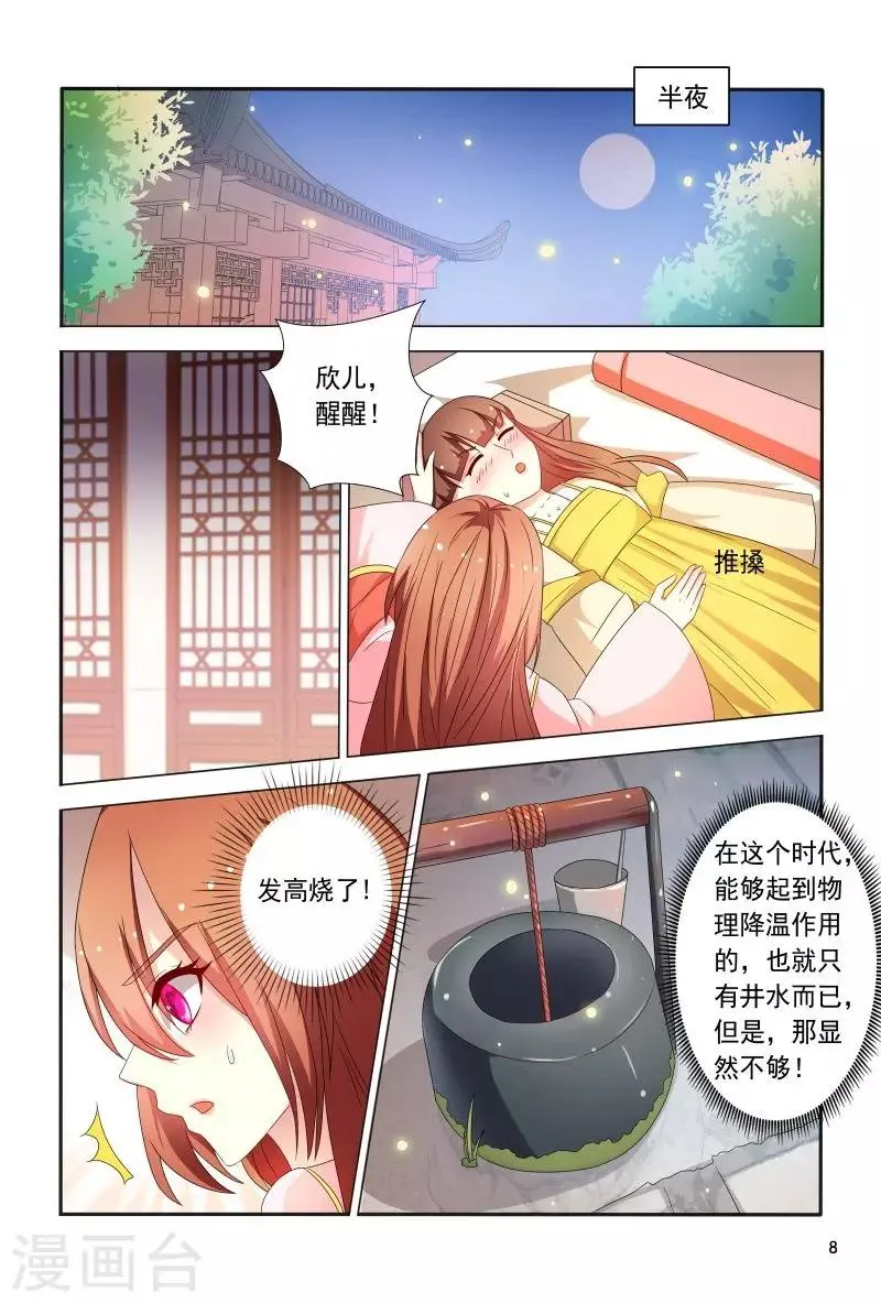 第88话 小医妃警告众人 第9页