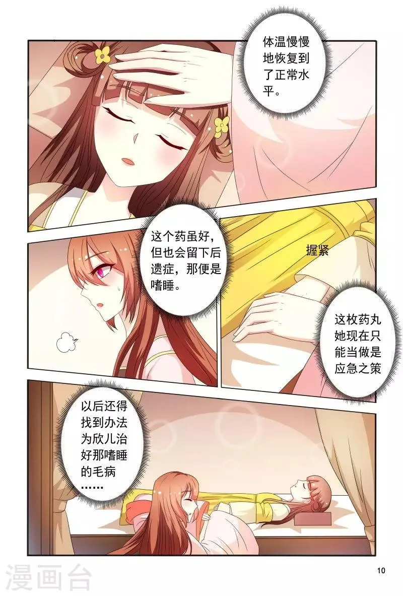 第88话 小医妃警告众人 第11页