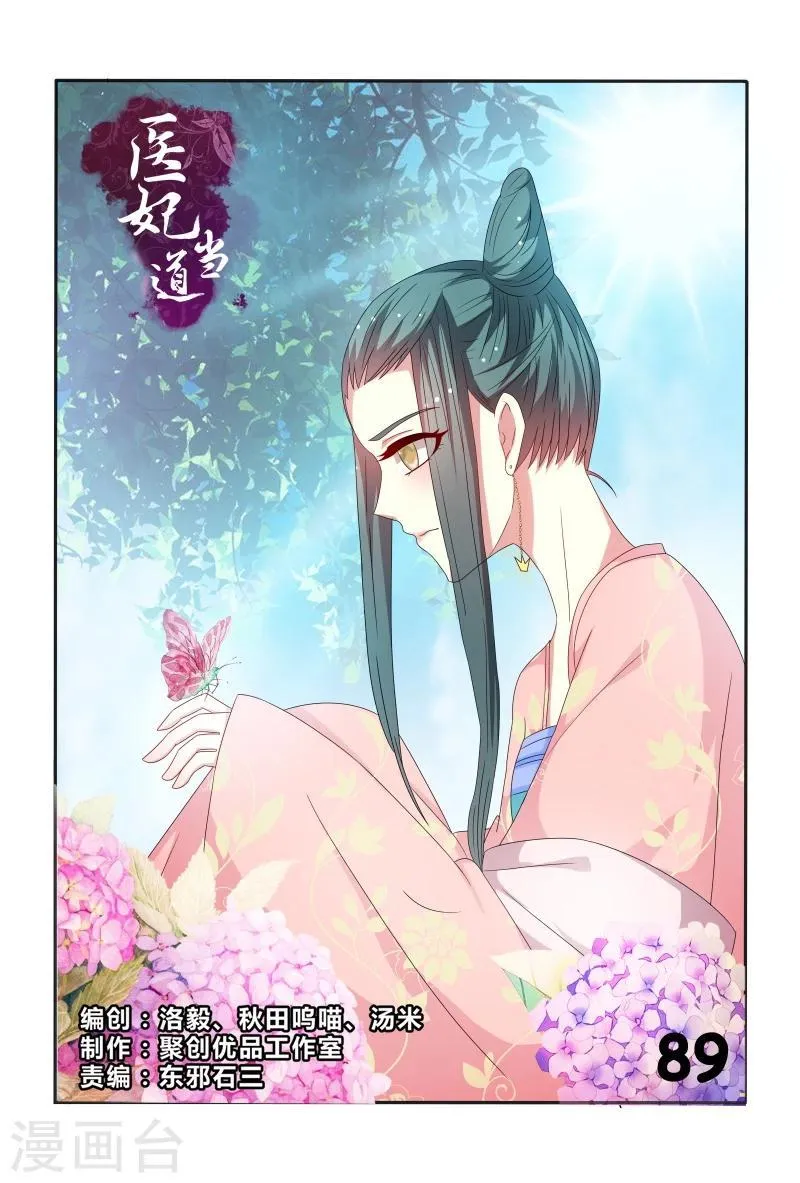 第89话 一窝心机婊 第1页