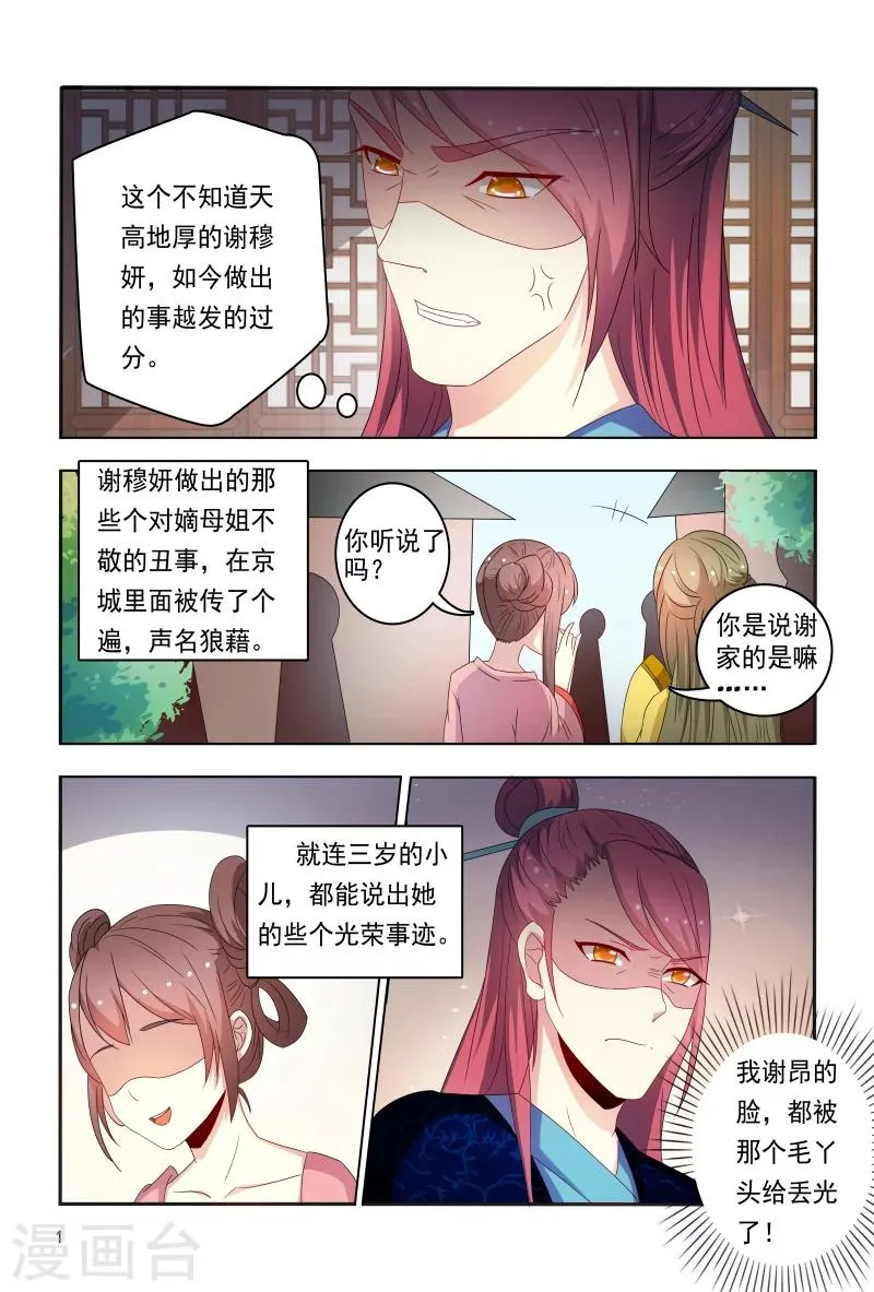 第89话 一窝心机婊 第2页