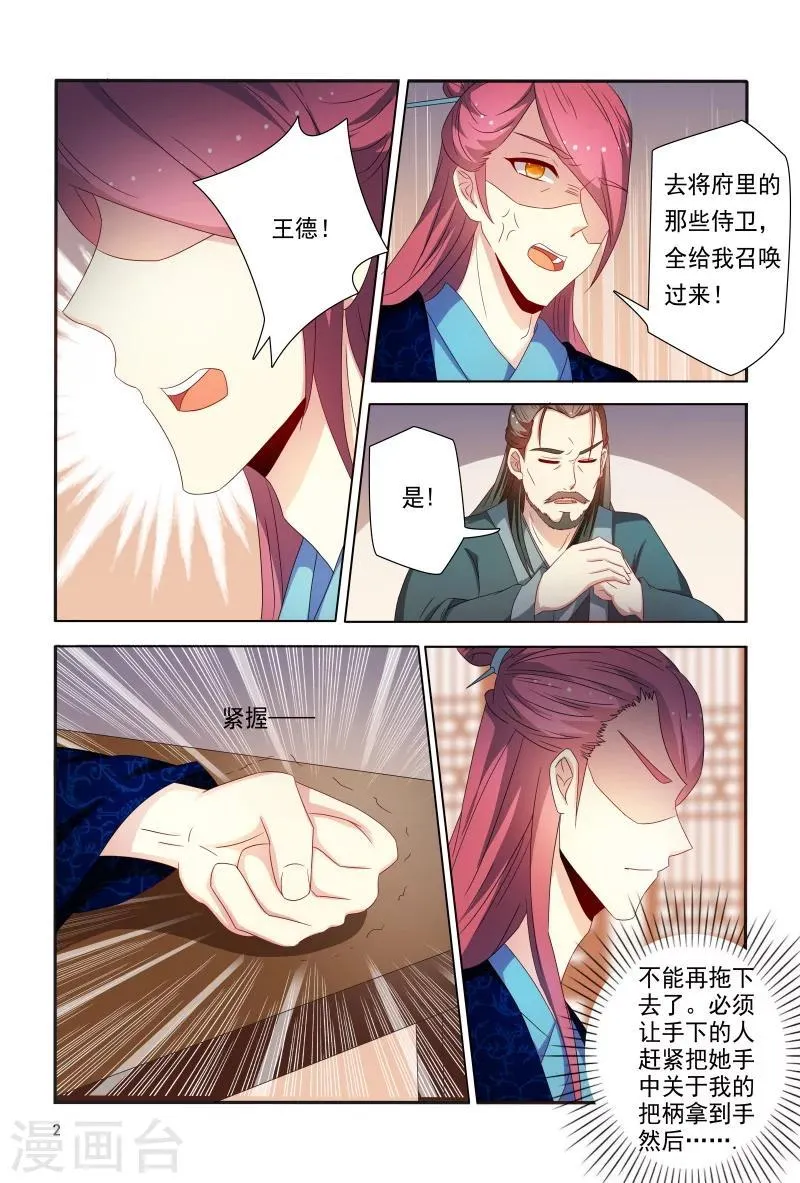 第89话 一窝心机婊 第3页