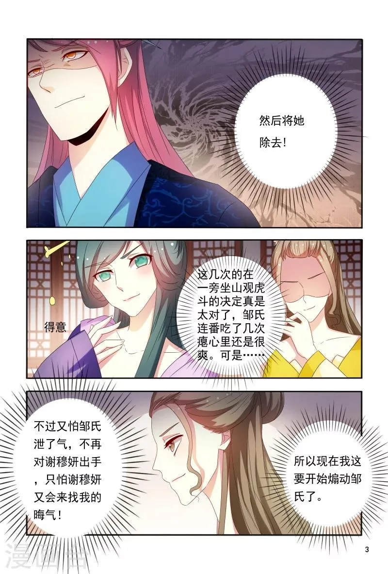 第89话 一窝心机婊 第4页