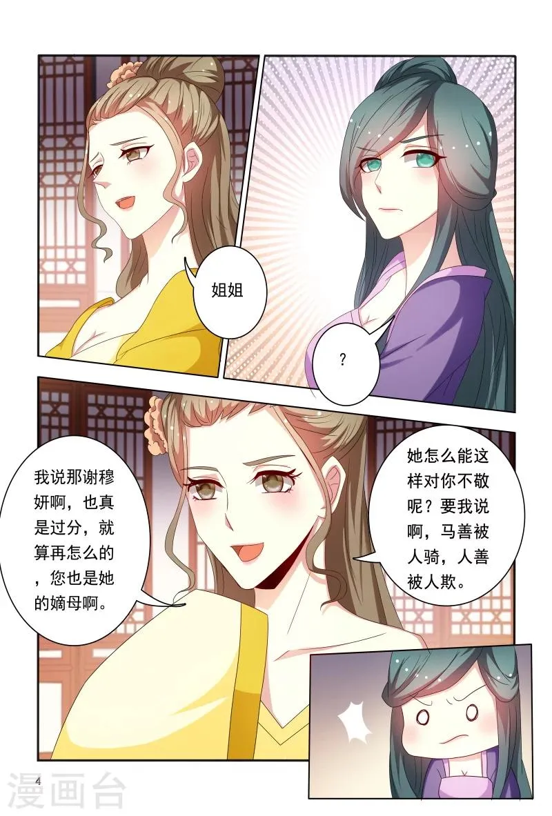 第89话 一窝心机婊 第5页