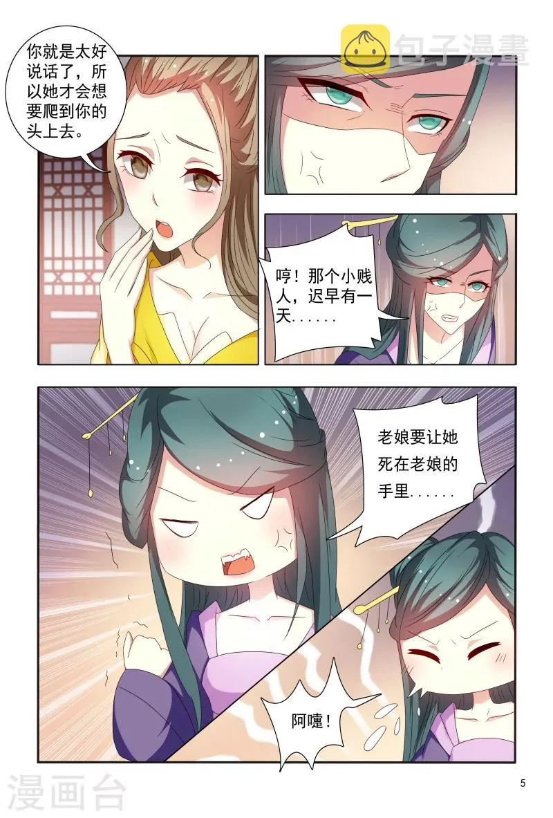 第89话 一窝心机婊 第6页