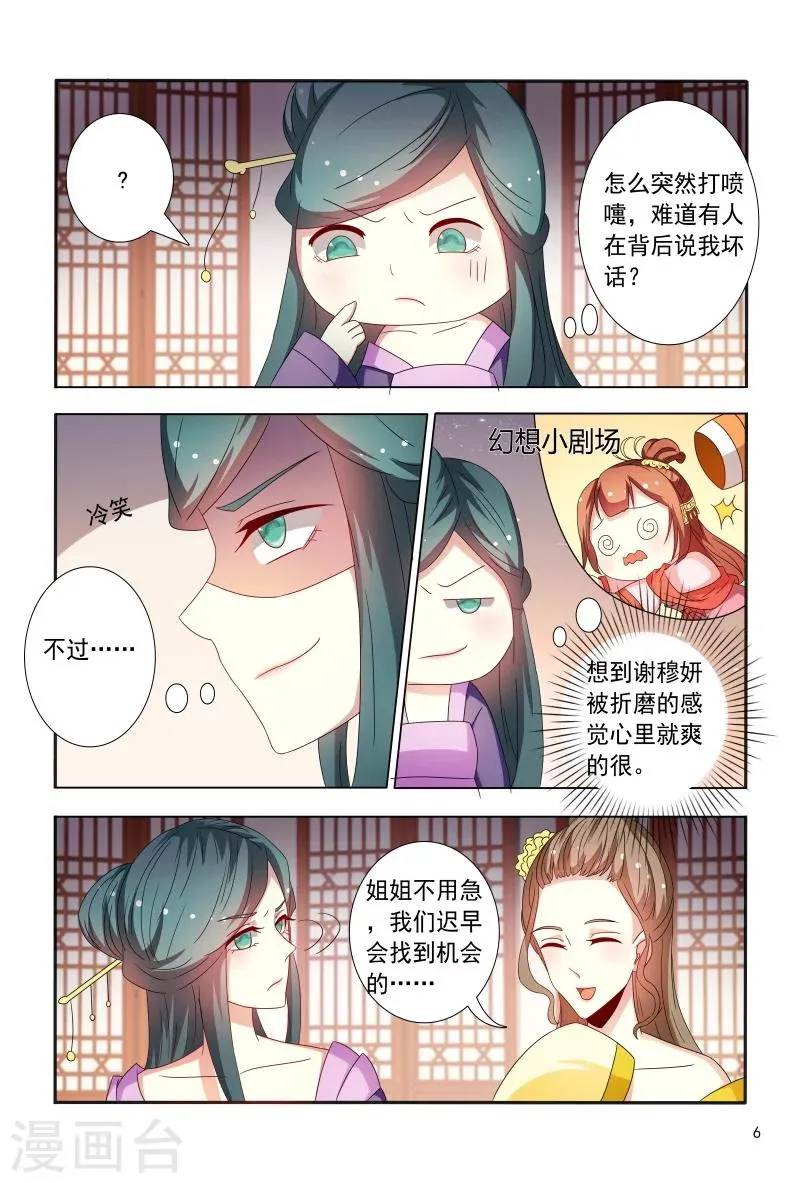 第89话 一窝心机婊 第7页