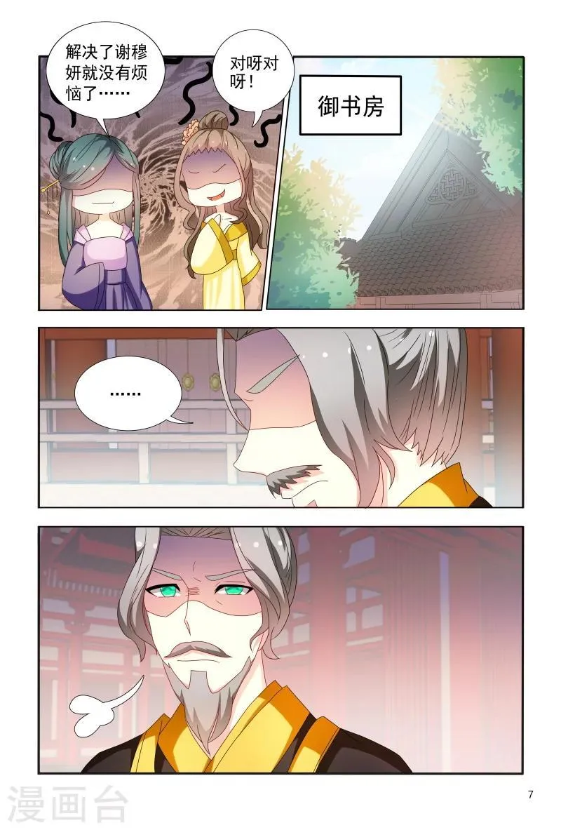 第89话 一窝心机婊 第8页