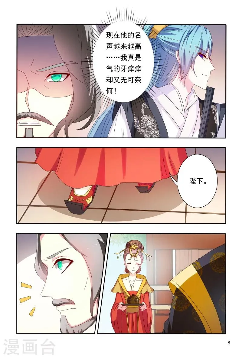 第89话 一窝心机婊 第9页