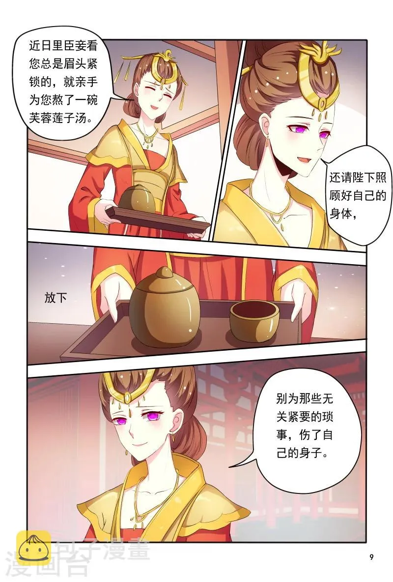 第89话 一窝心机婊 第10页