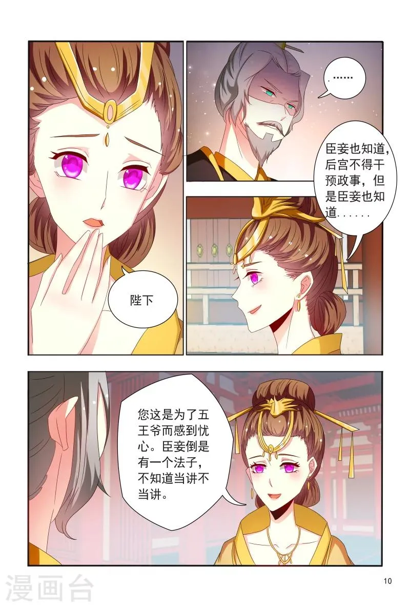 第89话 一窝心机婊 第11页