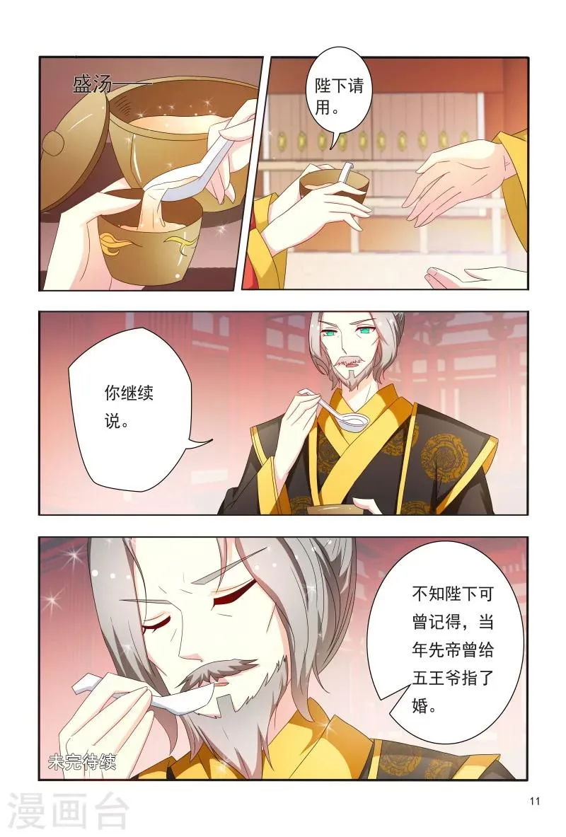 第89话 一窝心机婊 第12页