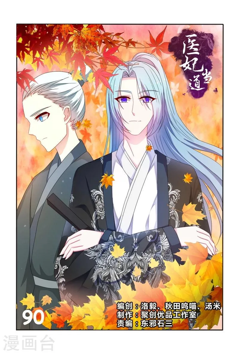 第90话 皇上赐婚 第1页