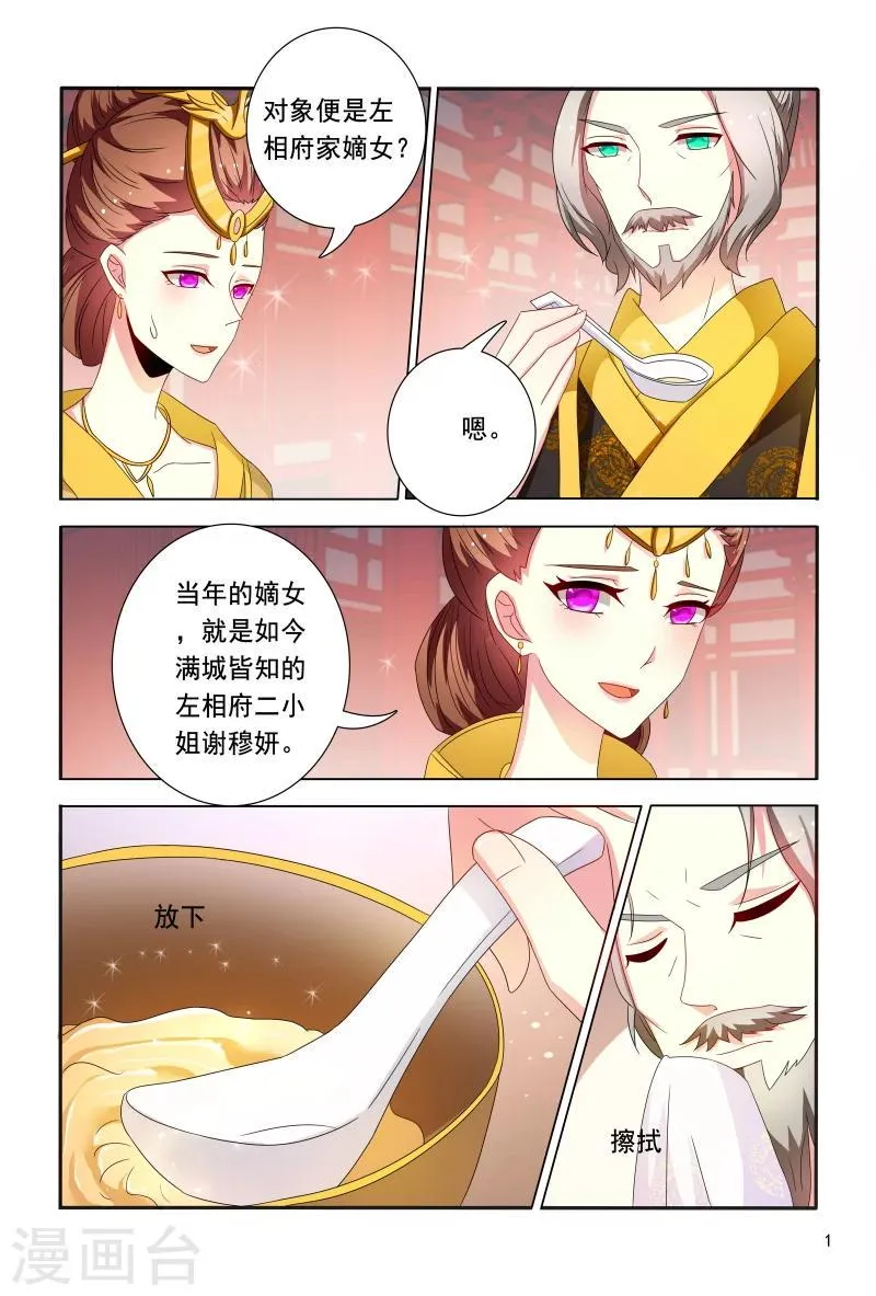 第90话 皇上赐婚 第2页
