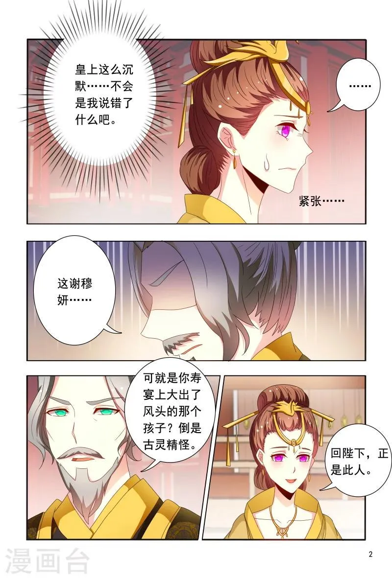 第90话 皇上赐婚 第3页