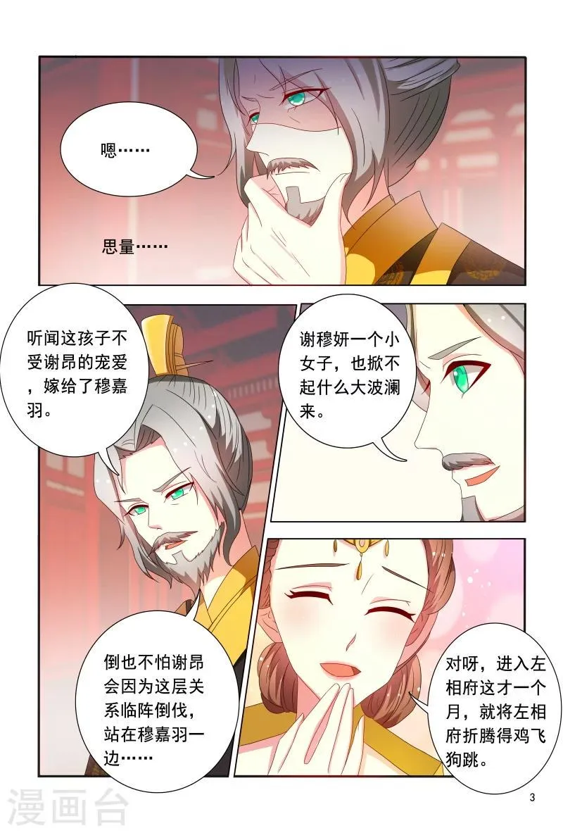 第90话 皇上赐婚 第4页